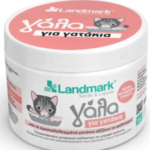 ΓΑΛΑ ΓΙΑ ΓΑΤΑΚΙΑ LANDMARK 250gr